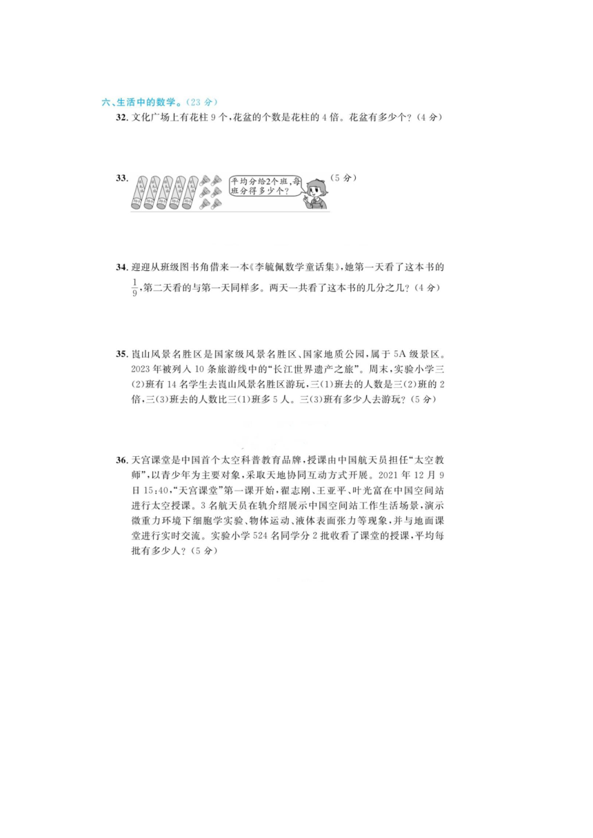 湖南省邵阳市2022-2023学年三年级上学期期末数学试题（图片版含答案）