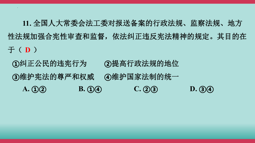 2024年中考道德与法治大课标专题突破九练模拟试课件（38张PPT）（三）