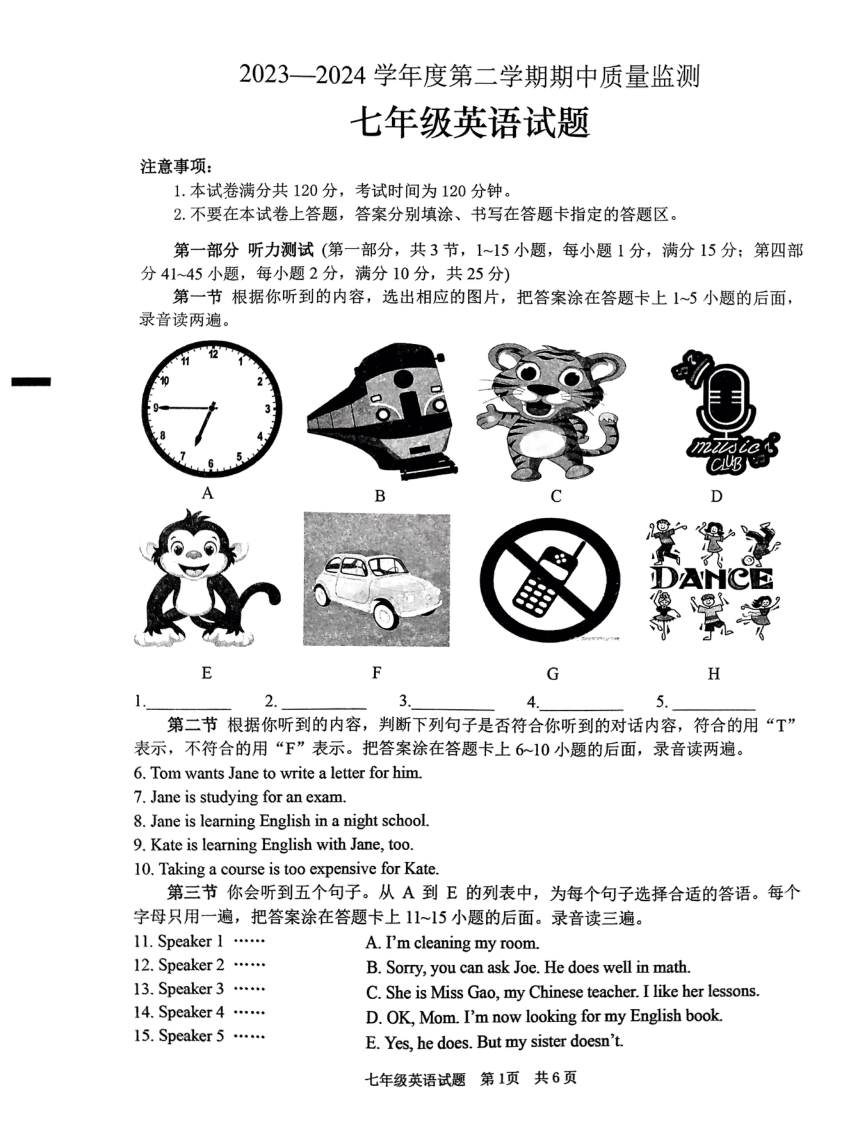 山东省枣庄市峄城区2023—2024学年七年级下学期期中质量检测英语试题（图片版，无答案）