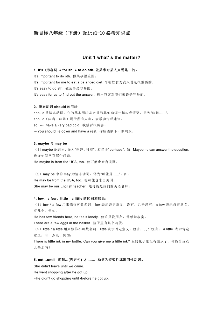 Units1-10必考知识点讲义 2024届初中英语新目标八年级（下册）