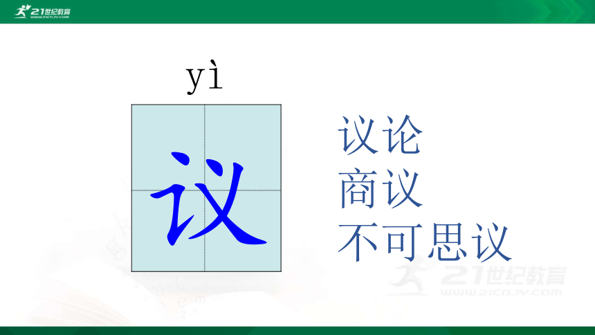 6 将相和    课件（共31张PPT）