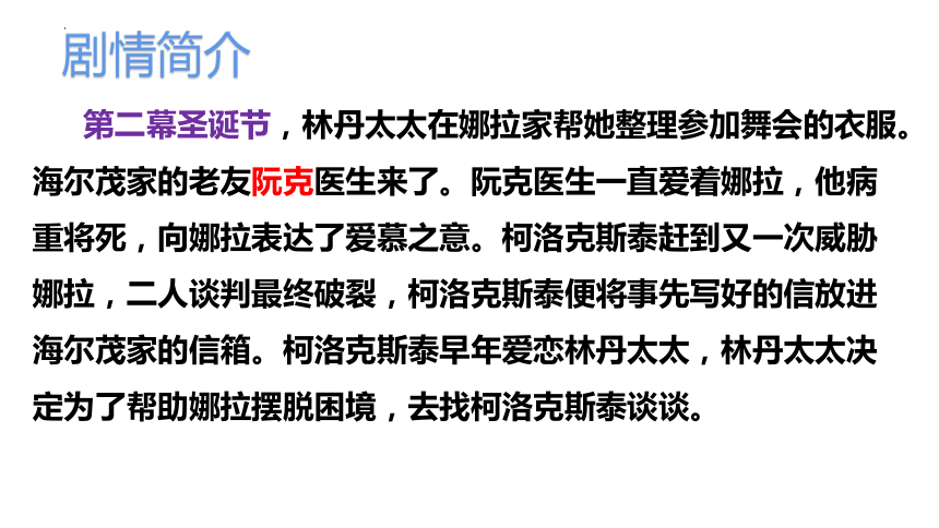 12.《玩偶之家(节选)》课件(共47张PPT) 2023-2024学年统编版高中语文选择性必修中册