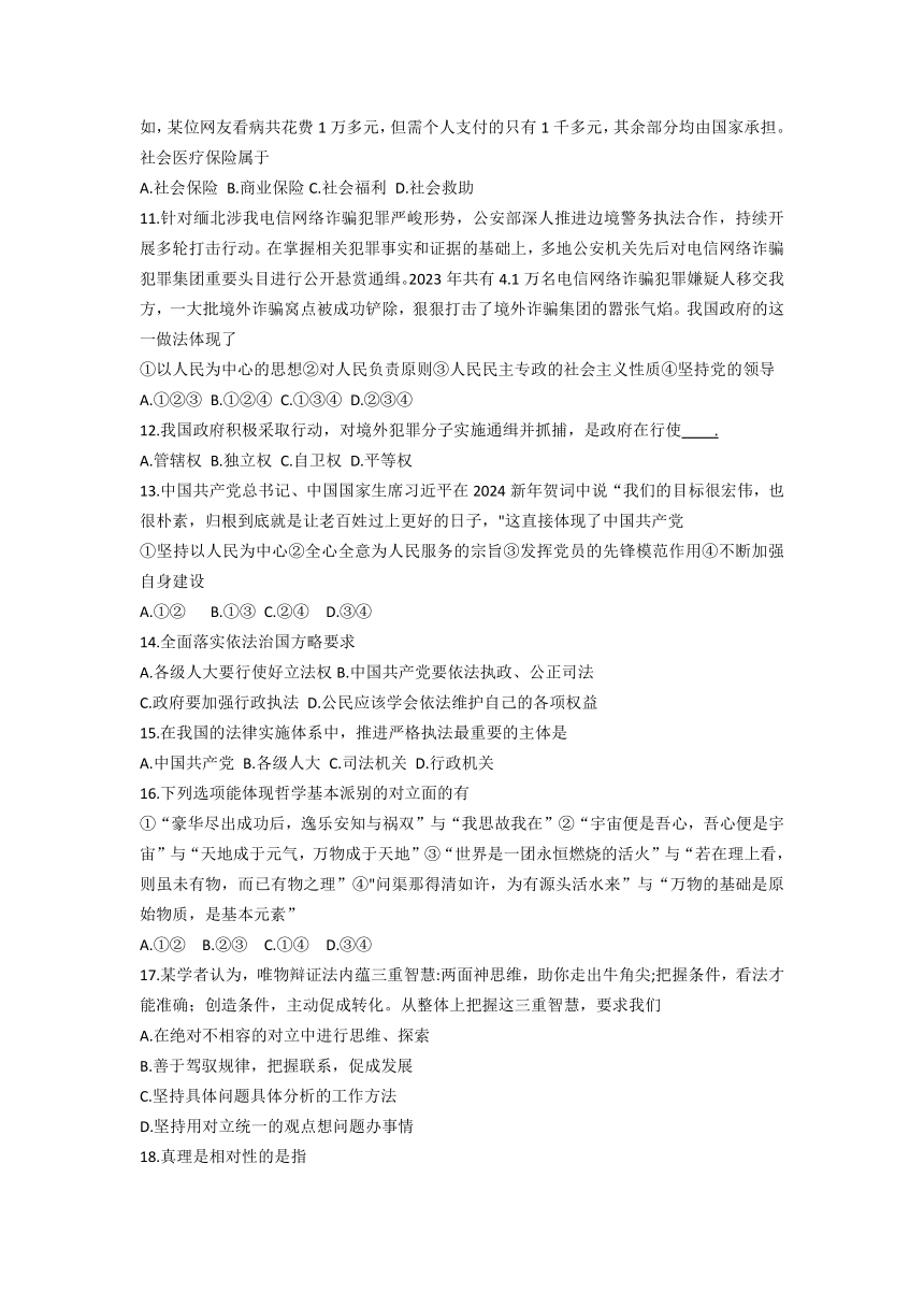 2024年陕西省西安市普通高中学业水平合格性考试模拟政治试题（PDF版 含答案）