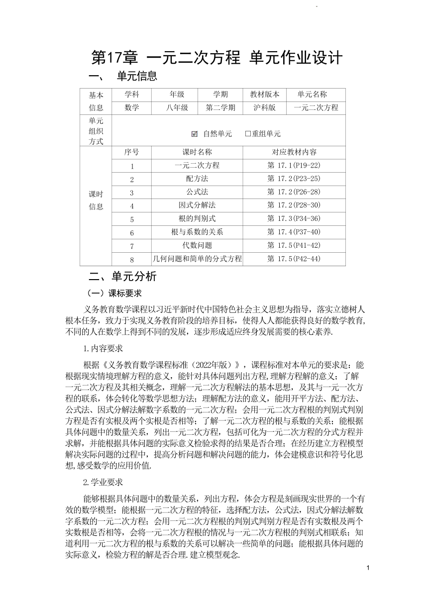 沪科版八年级数学下册 第17章 一元二次方程 单元作业设计+单元质量检测作业（PDF版，8课时，含答案）