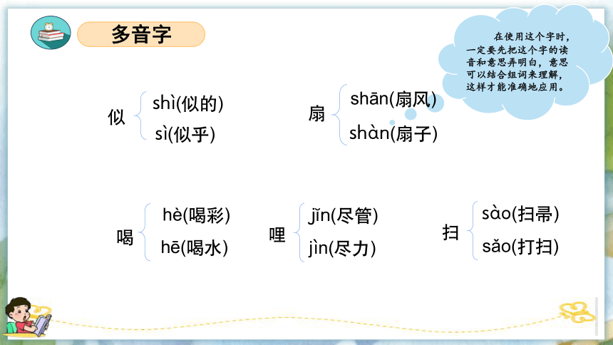 统编版二年级语文下学期期末核心考点集训第七单元（复习课件）