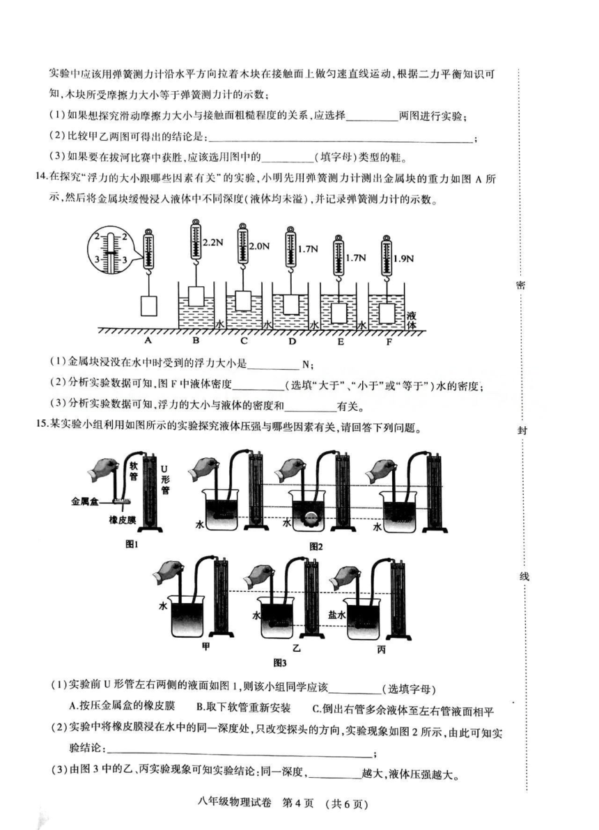 内蒙古呼和浩特市新城区2023-2024学年下学期期中八年级物理试卷(pdf版 含答案)