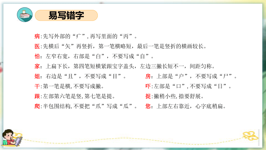 统编版一年级语文下学期期末核心考点集训第八单元（复习课件）