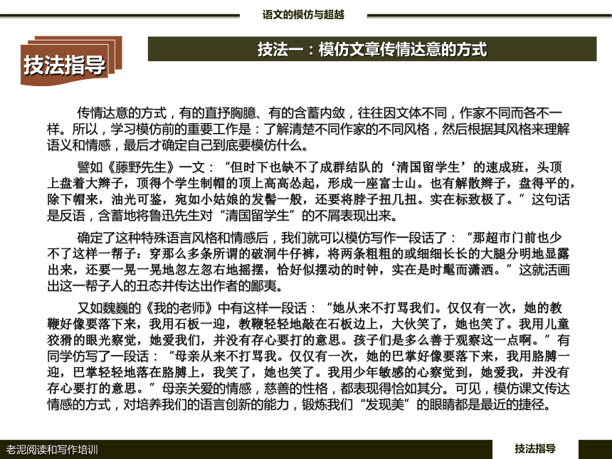 【初中语文】技法指导 3-1-7语文的模仿与超 课件