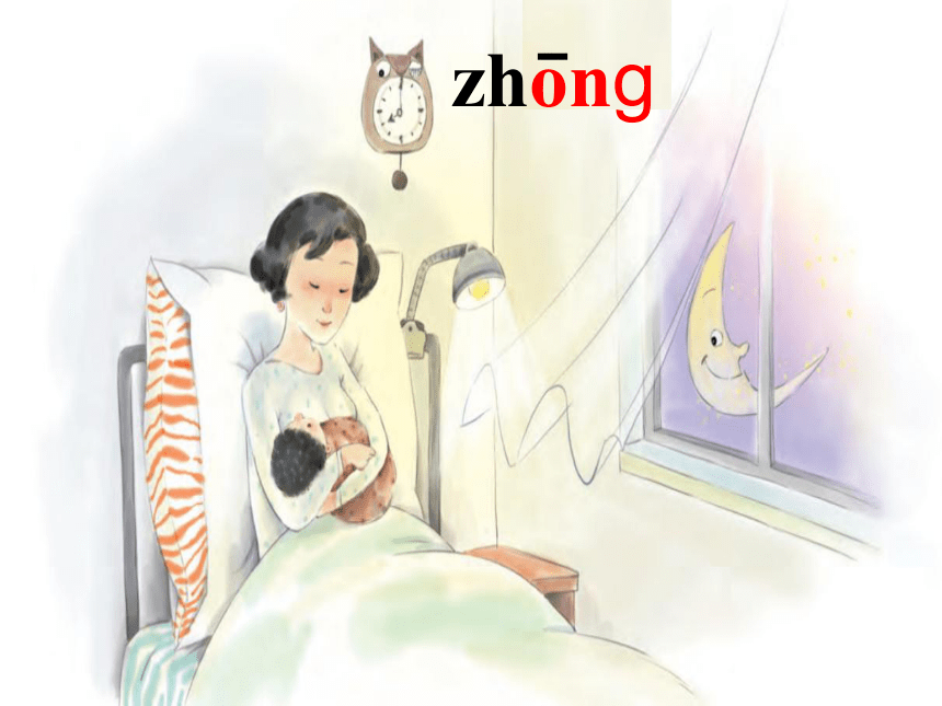 13 、ang eng ing ong-          课件  (共24张)