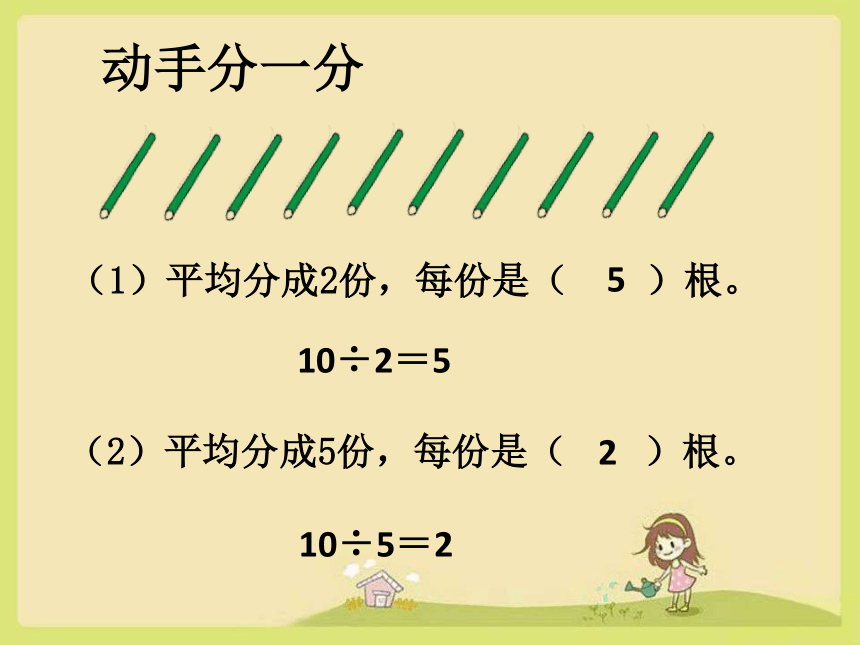 二年级下册数学人教版除法的认识 专题复习课件(共48张PPT)