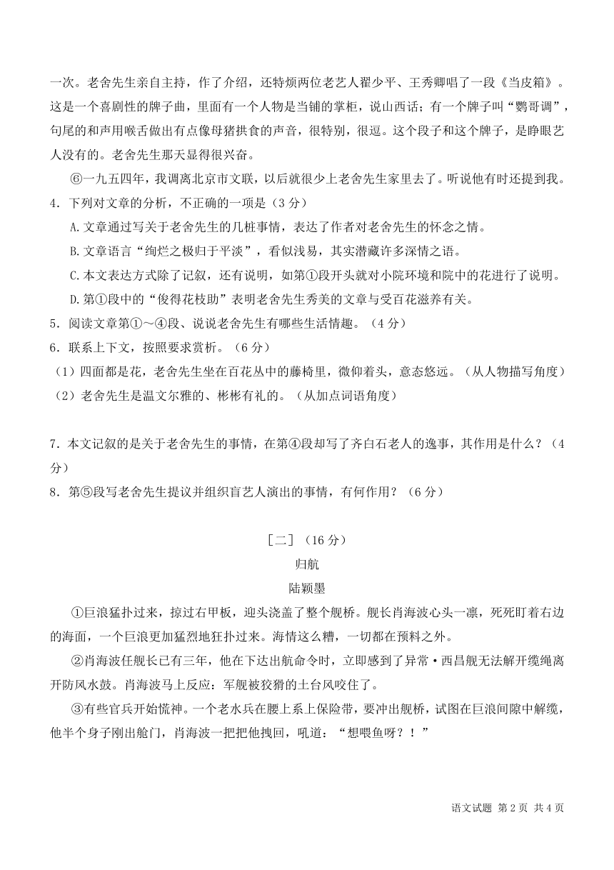 安徽省滁州市全椒县2023~2024学年七年级下学期第一次质量（期中）调研卷语文试题（含答案）