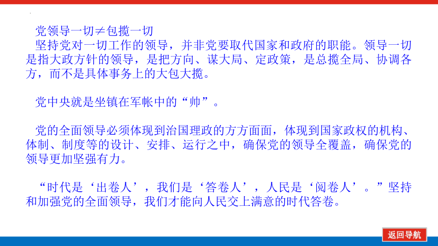 3.1 坚持党的领导复习课件(共46张PPT)高中政治统编版必修三