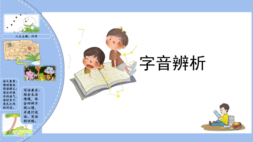 统编版一年级语文下学期期末核心考点集训第八单元（复习课件）