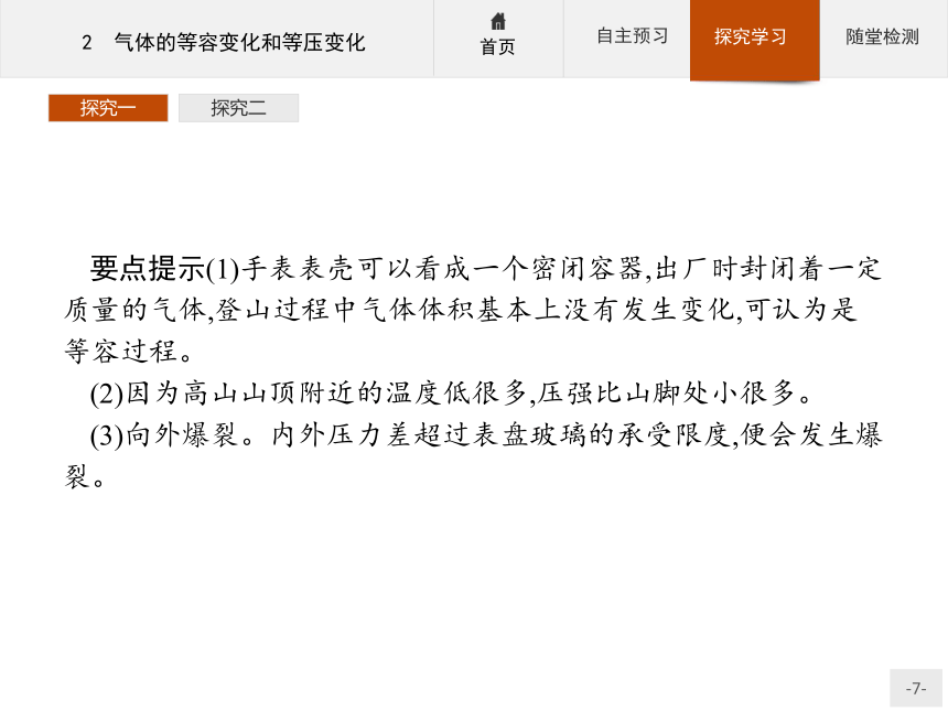 （四川）2020--2021物理人教版选修3-3课件：：8.2　气体的等容变化和等压变化22张含答案