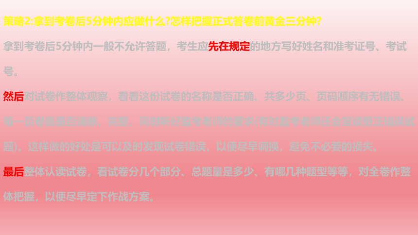 2024年中学生主题班会 中招考场对考生非常有用的九条策略课件(共27张PPT)