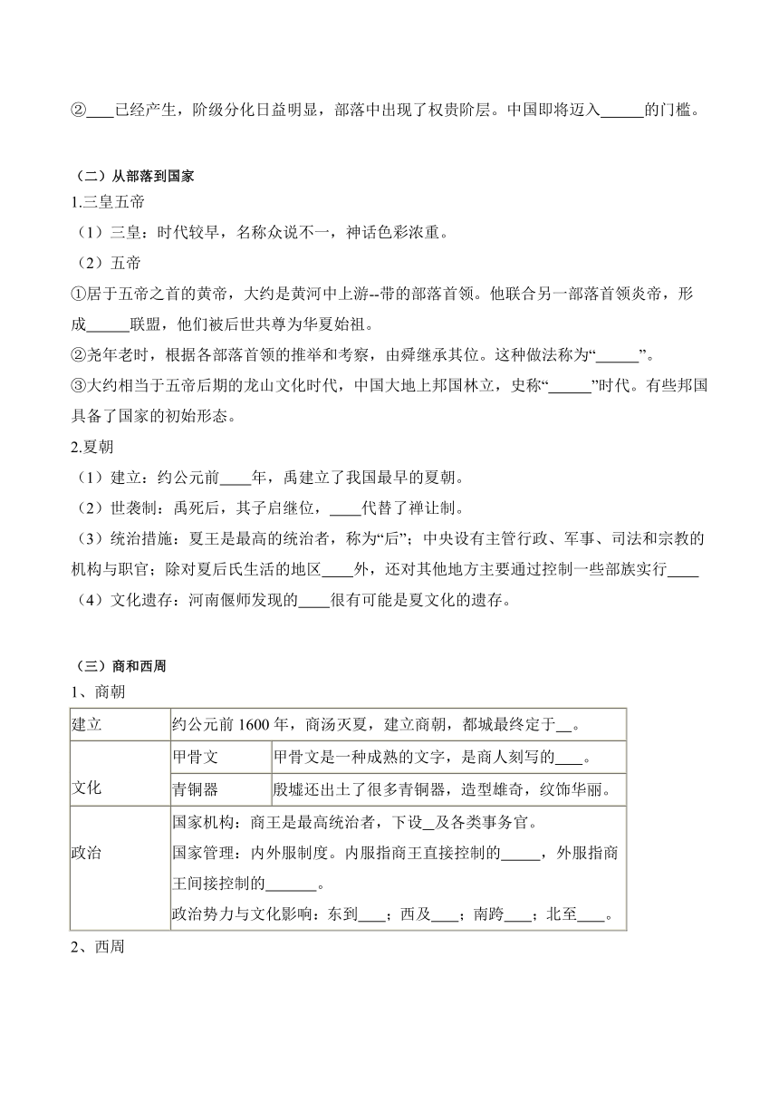 第1课 中华文明的起源与早期国家 学案（含解析）