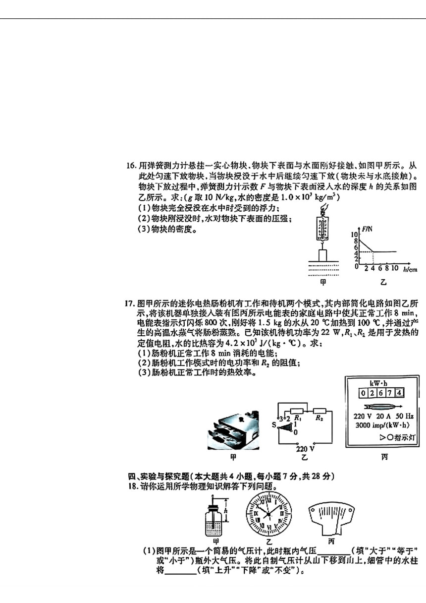 江西省九江市修水县2024年中考二模考试物理化学试题（PDF版含答案）