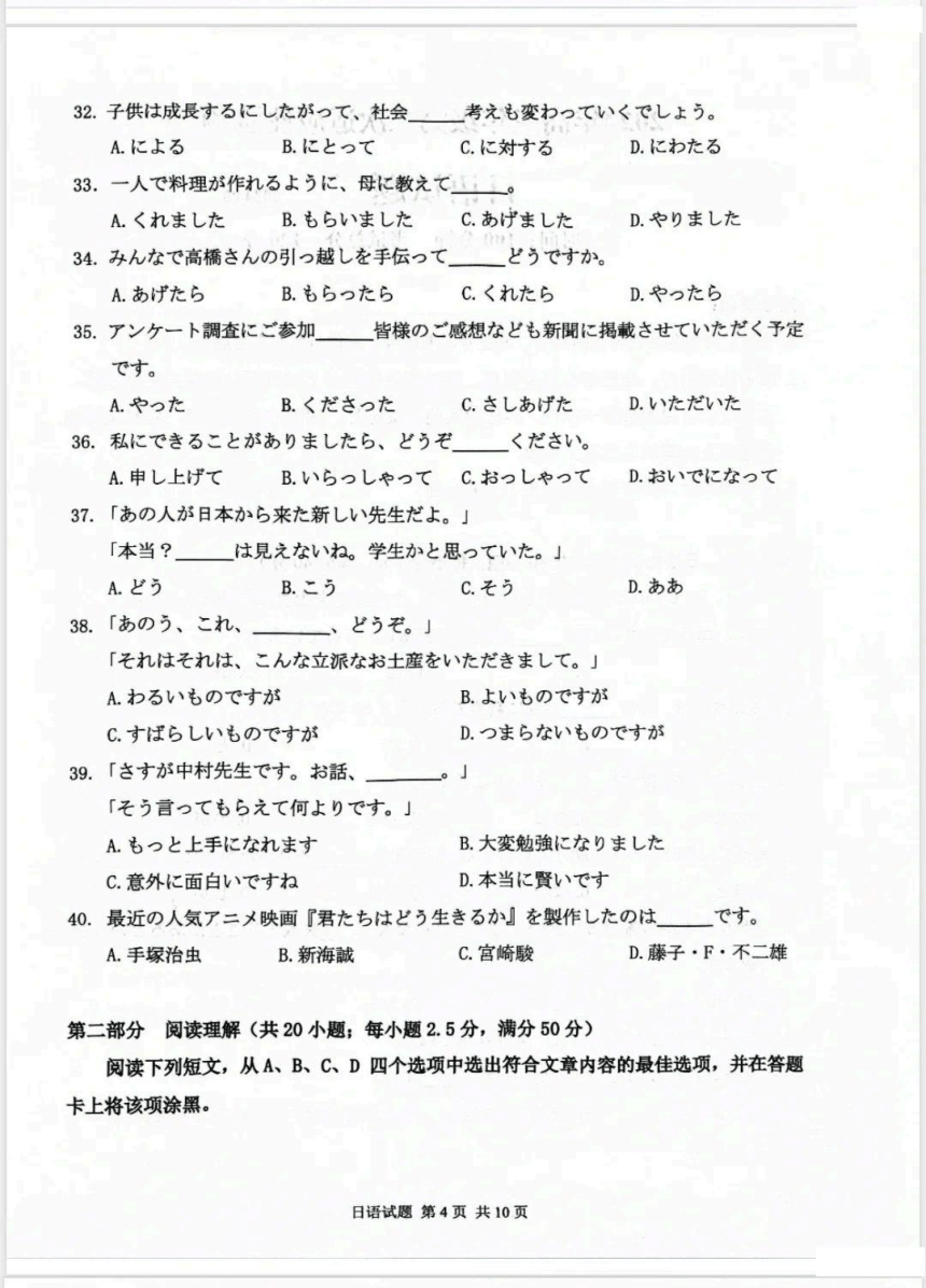 山东省青岛市2024届高三下学期二模试题 日语 （PDF版含答案）