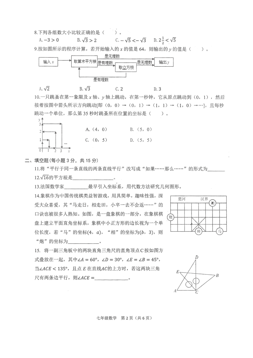 河南省许昌市魏都区2023-2024学年下学期七年级期中数学试卷（图片版，无答案）