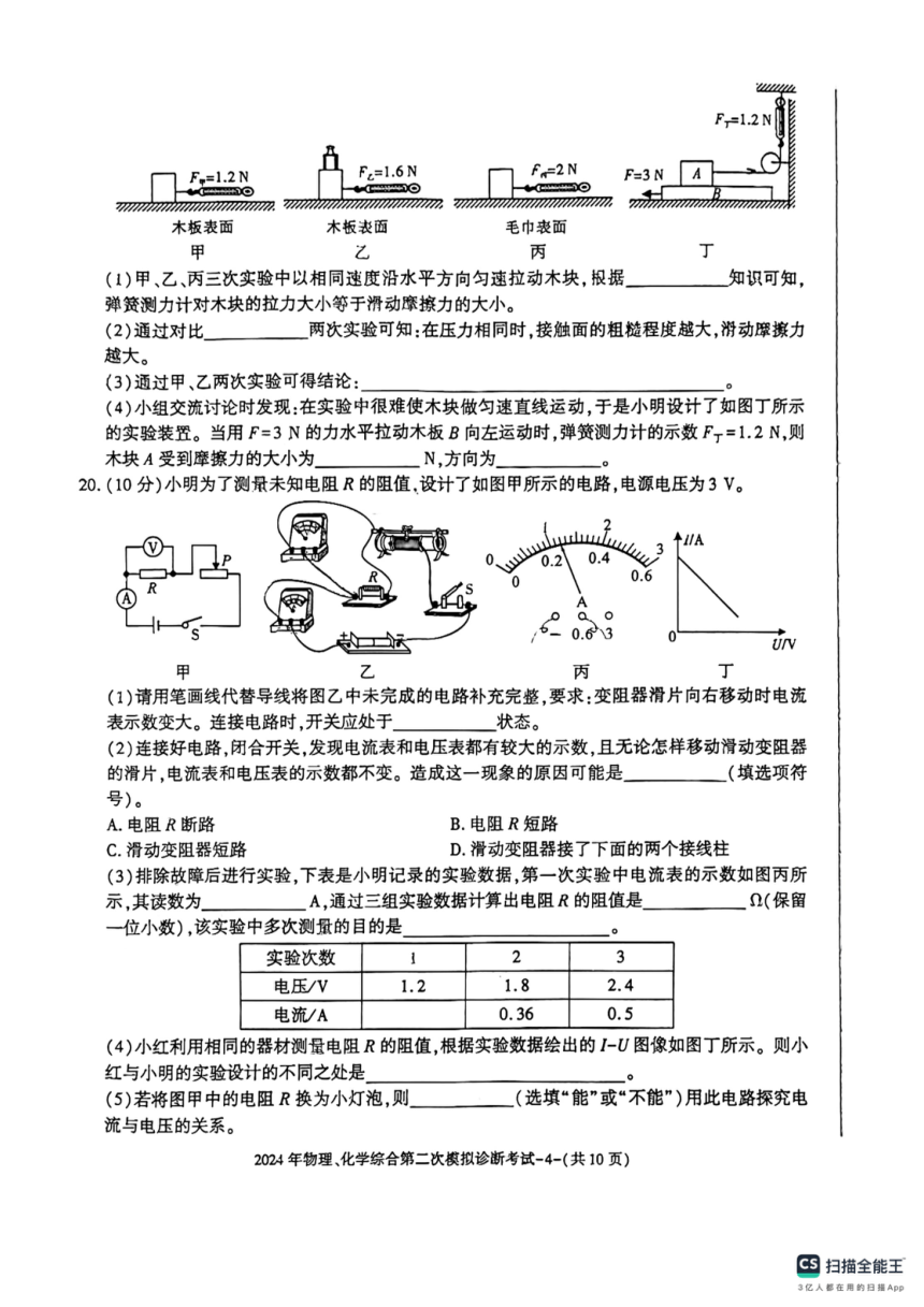 2024年甘肃省平凉市庄浪县九年级第二次中考模拟诊断理综试卷（扫描版 无答案）