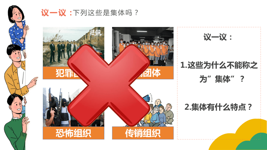 6.1集体生活邀请我课件(共29张PPT)+内嵌视频-2023-2024学年统编版道德与法治七年级下册