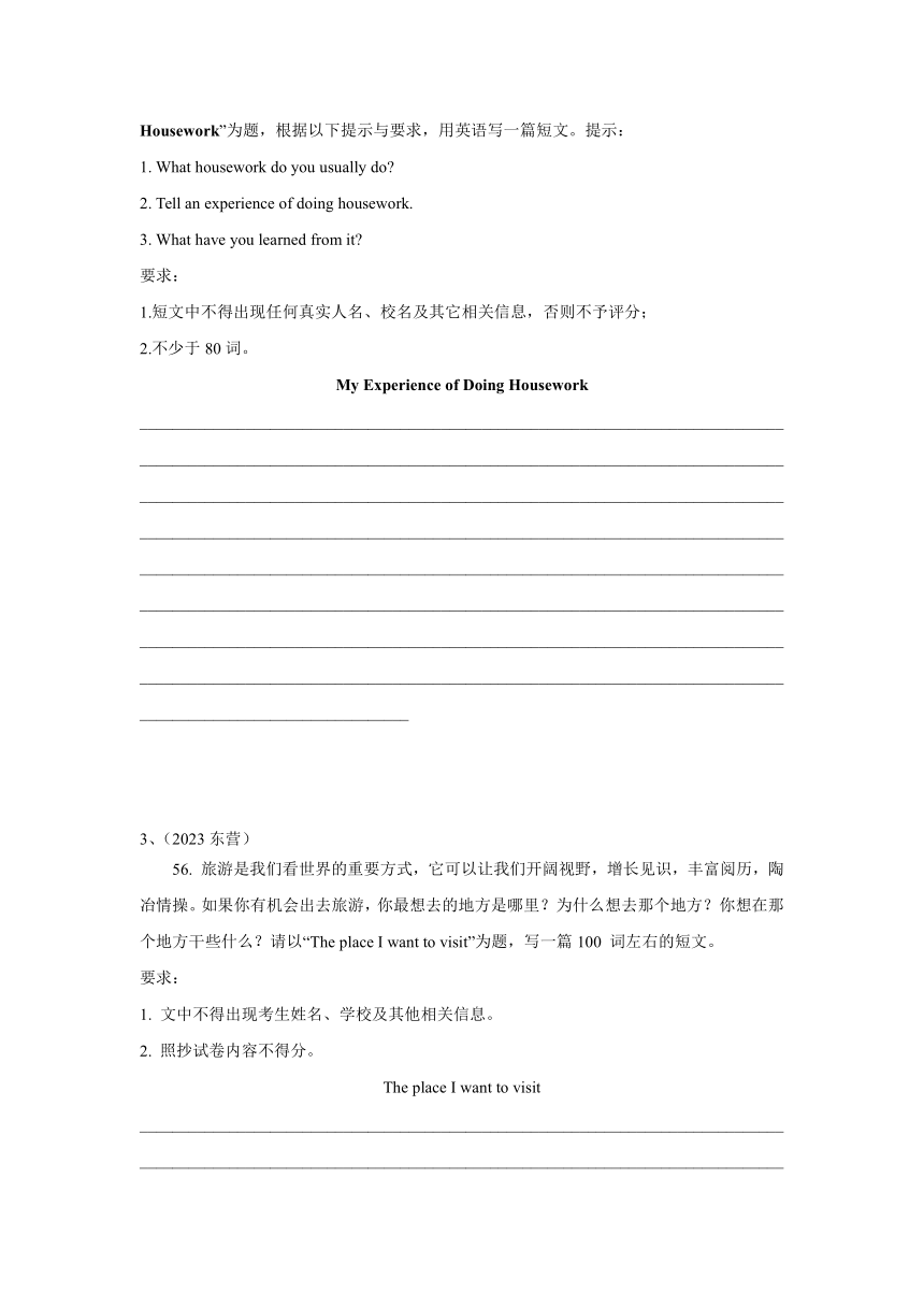 2024年中考英语作文（2023年山东省真题+2024模拟）（含解析）