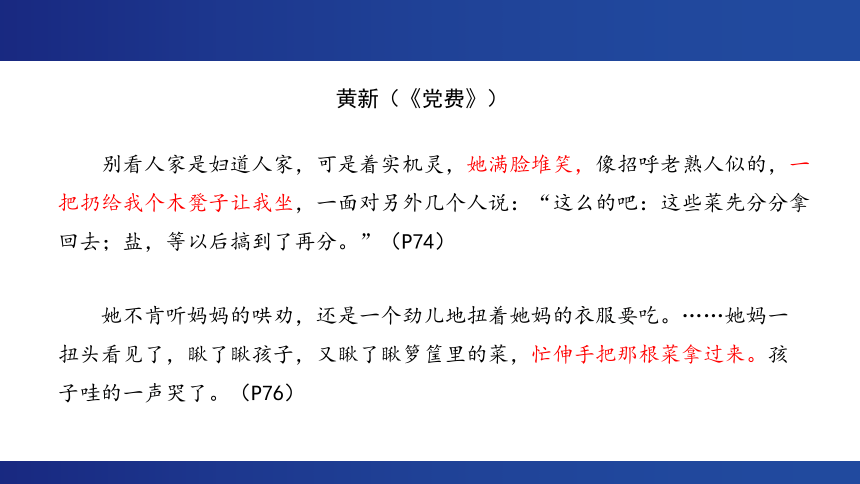 8.《荷花淀》《小二黑结婚（节选）》《党费》课件（共37张PPT）  2023-2024学年统编版高中语文选择性必修中册