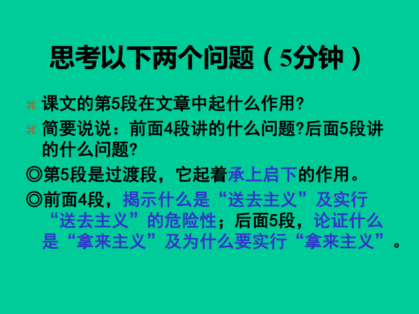 人教版高中语文必修四 《拿来主义》 课件 （58张PPT）