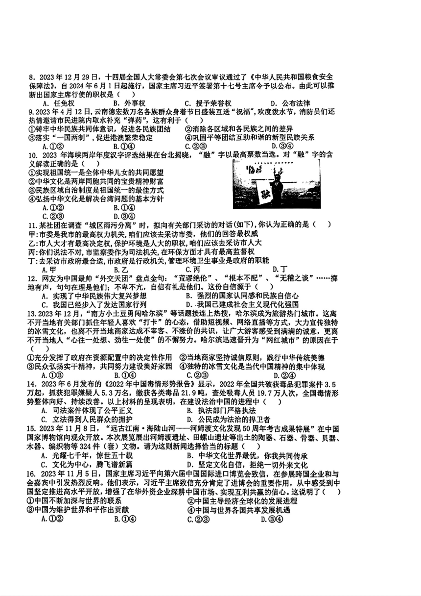 江西省萍乡市安源区2024年中考二模考试道德与法治 历史试题(图片版 含答案)