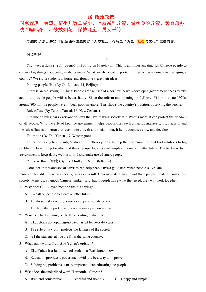 2024年中考英语热点专题考前必练（含解析）政治政策：国家管理、禁塑、新生儿数量减少、“双减”政策、游客免签政策、教育部办法“睡眠令”、禁放烟花、保护儿童、男女平等