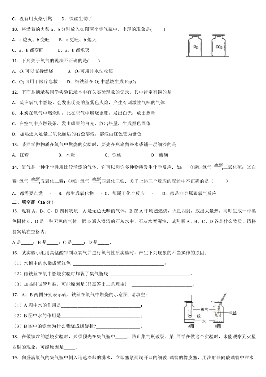 人教版九年级化学同步练习题 第二单元 我们周围的空气 课题2氧气