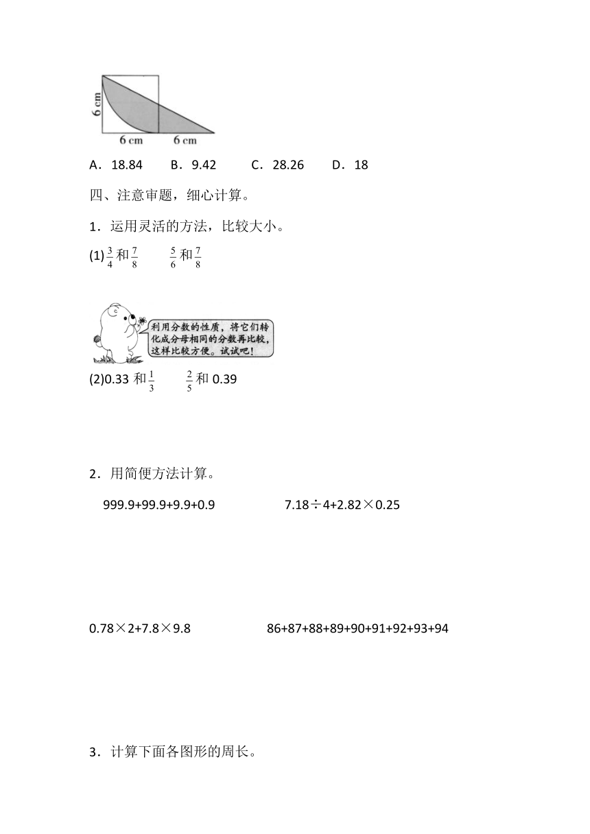 苏教版五年级下册数学  第七单元达标测试（含答案）