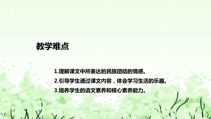 1.《大青树下的小学》说课课件(共33张PPT)