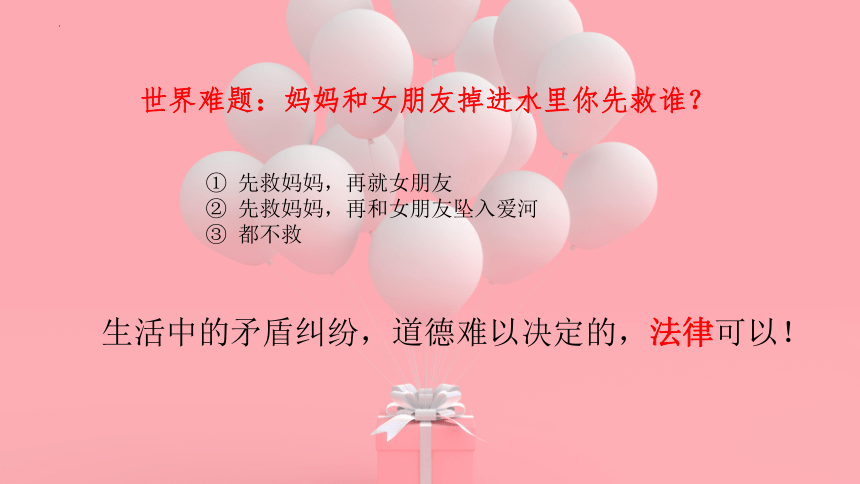 9.1 生活需要法律 课件(共20张PPT)-2023-2024学年统编版道德与法治七年级下册