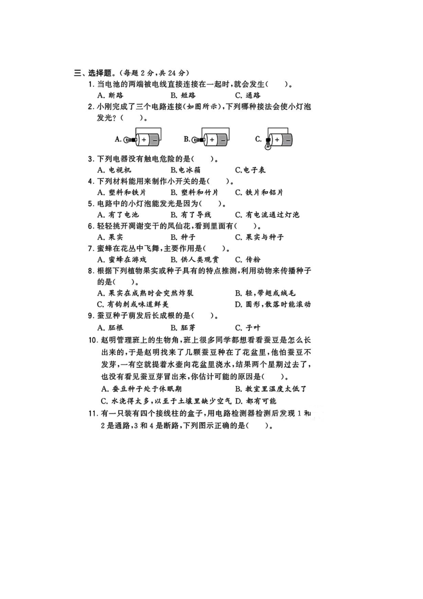 浙江省台州市临海市部分学校2023-2024学年四年级下学期期中科学试题（扫描版含答案）