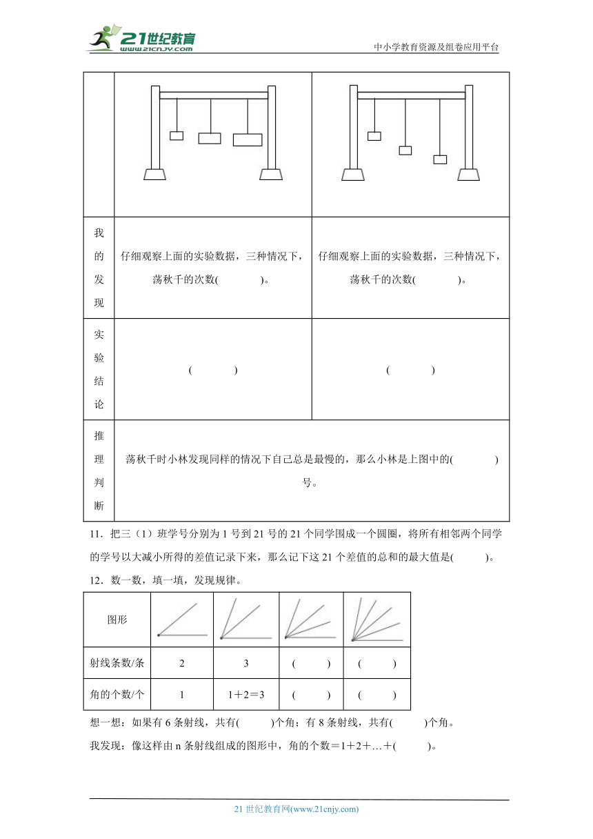 通过操作实验探索规律试题 小升初数学专项复习试题（含答案）