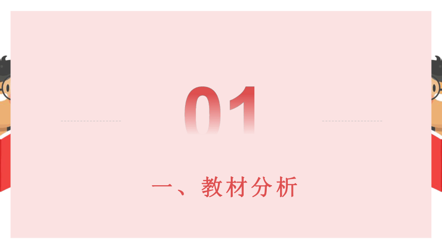 小学数学冀教版三年级下《认识几分之一》说课课件(共26张PPT)