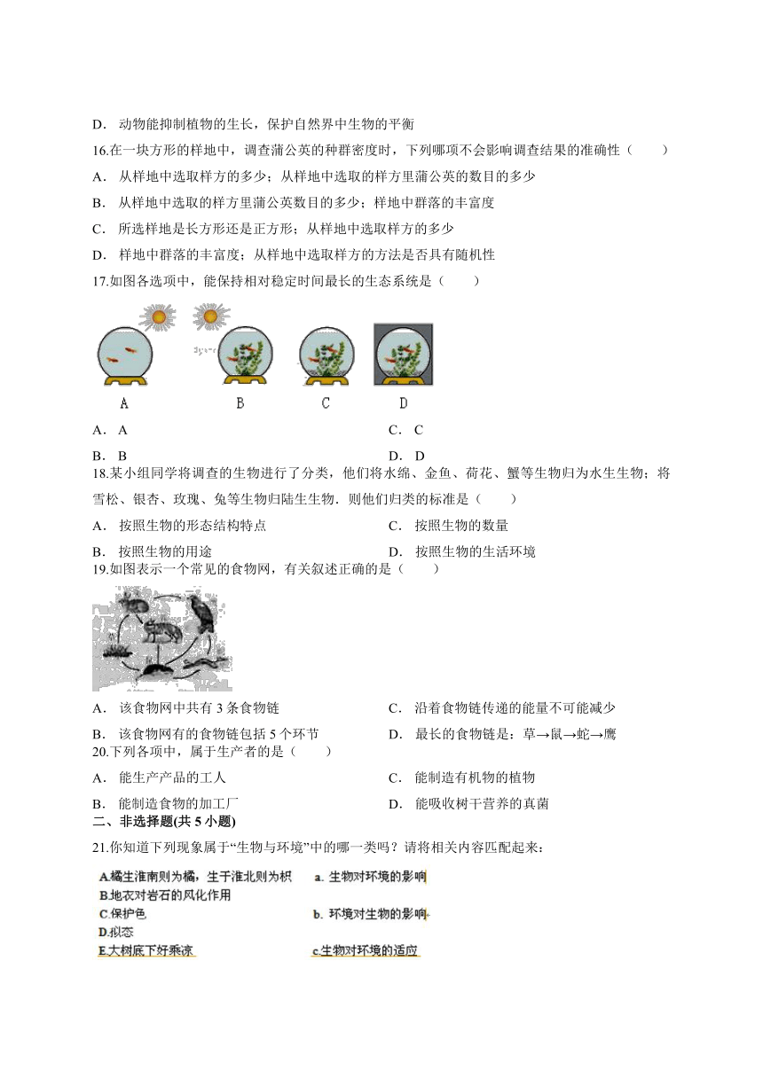 2020年生物初中人教版本七年级上学期第一单元《生物和生物圈》单元测试卷（word版含解析）