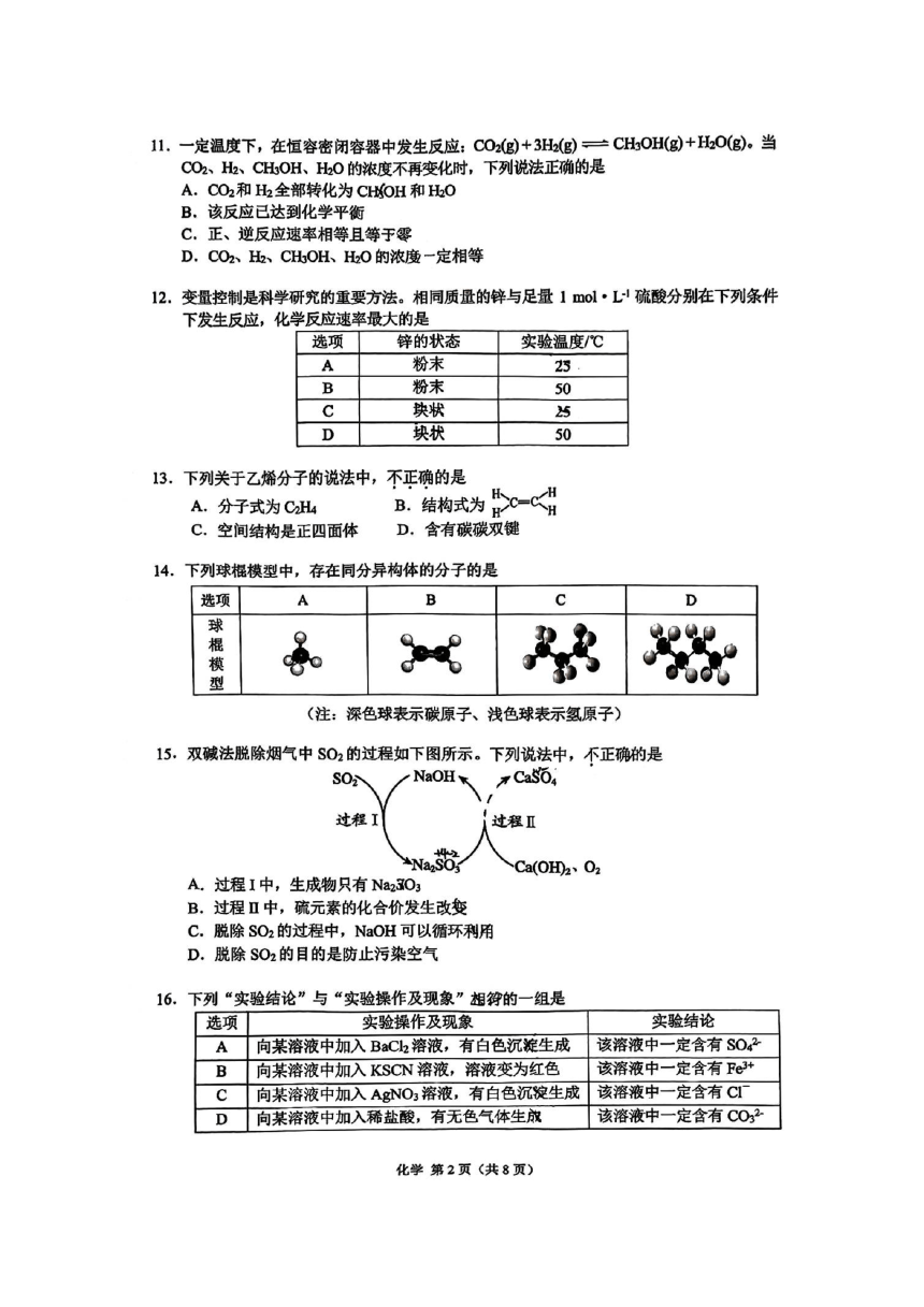 北京市第十五中学2023-2024学年高一下学期期中考试化学试题（PDF版无答案）