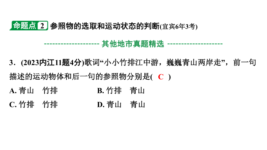 2024四川中考物理二轮重点专题研究 第七讲  机械运动（课件）(共44张PPT)