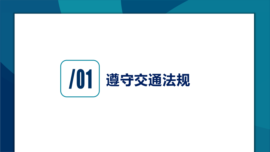 2023-2024学年八年级下册安全教育主题班会课件(共29张PPT)