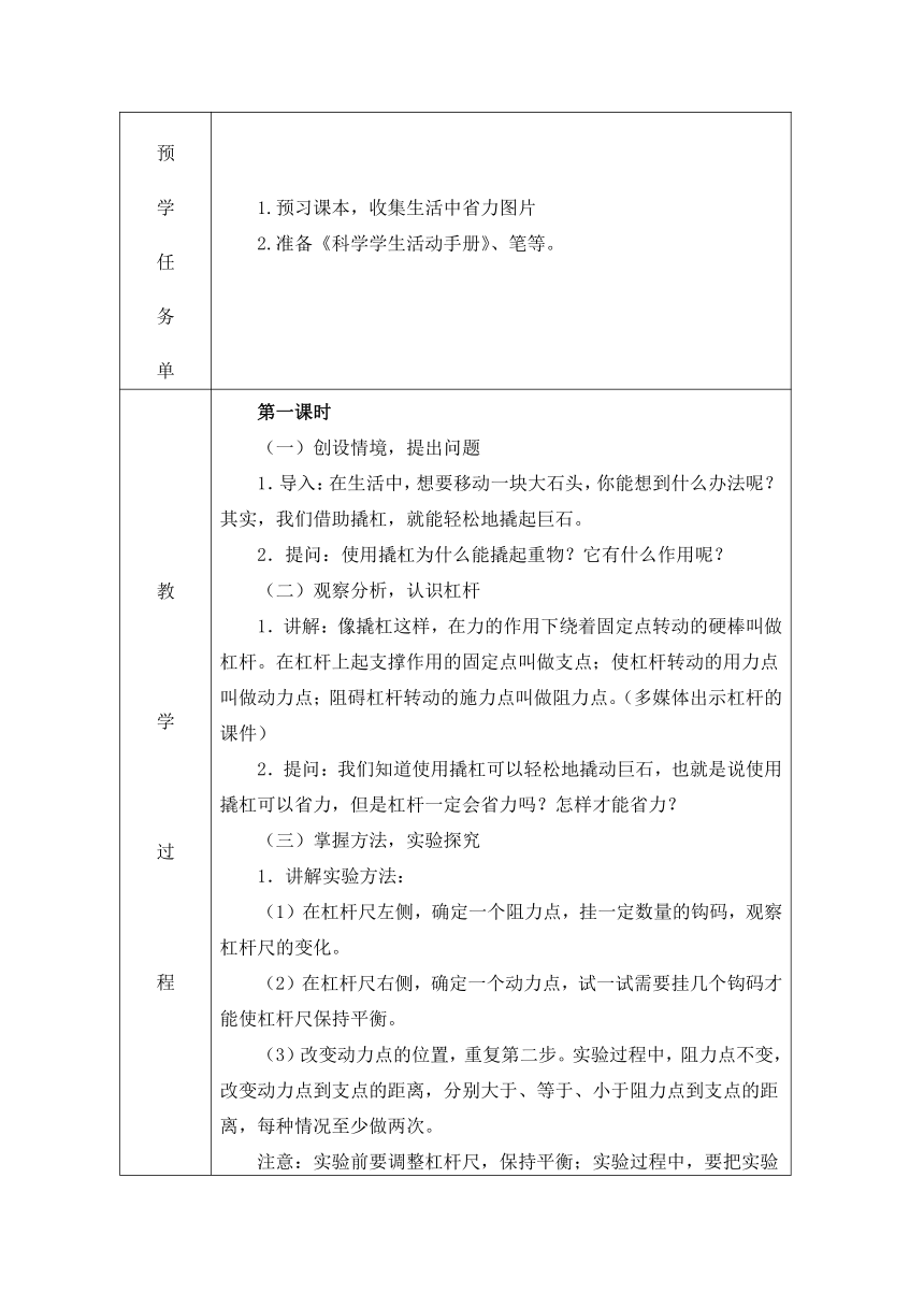 冀人版（2017秋） 五年级下册5.17 撬杠的学问教学设计（表格式）