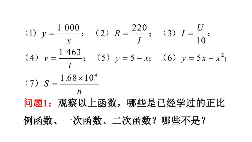 人教版数学九年级下册26.1.1  反比例函数课件（28张）