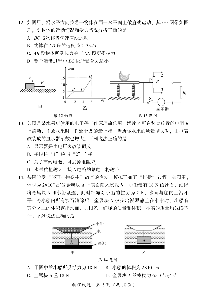 2024年福建省漳州市初中毕业班质量检测物理试卷（pdf版 含答案）