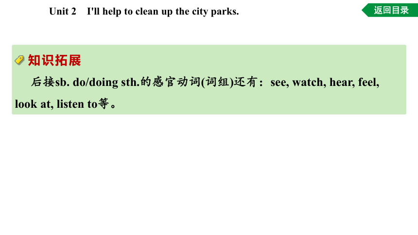 Unit 2 I'll help to clean up the city parks词句篇情境练习课件(共50张PPT) 2023-2024学年人教版英语八年级下册