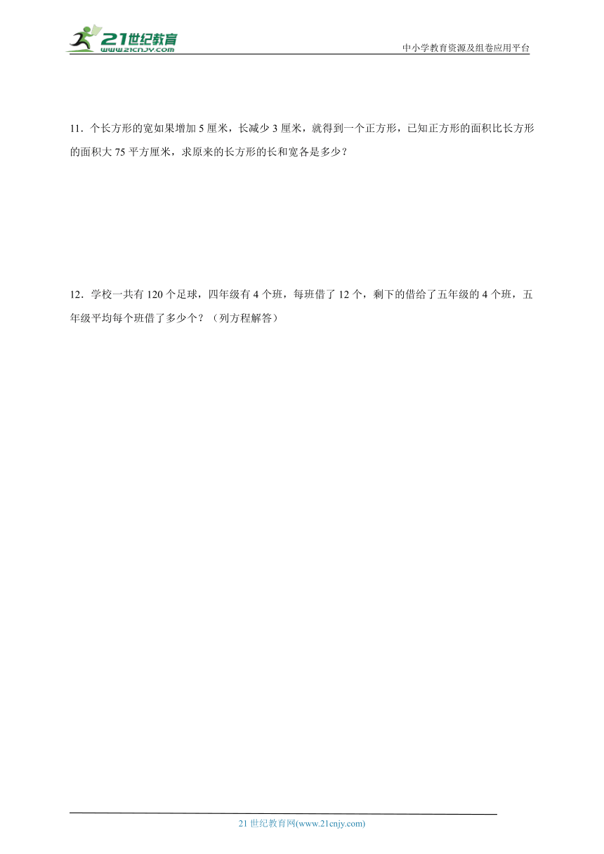 简易方程经典例题与过关练习（含答案）数学五年级下册苏教版