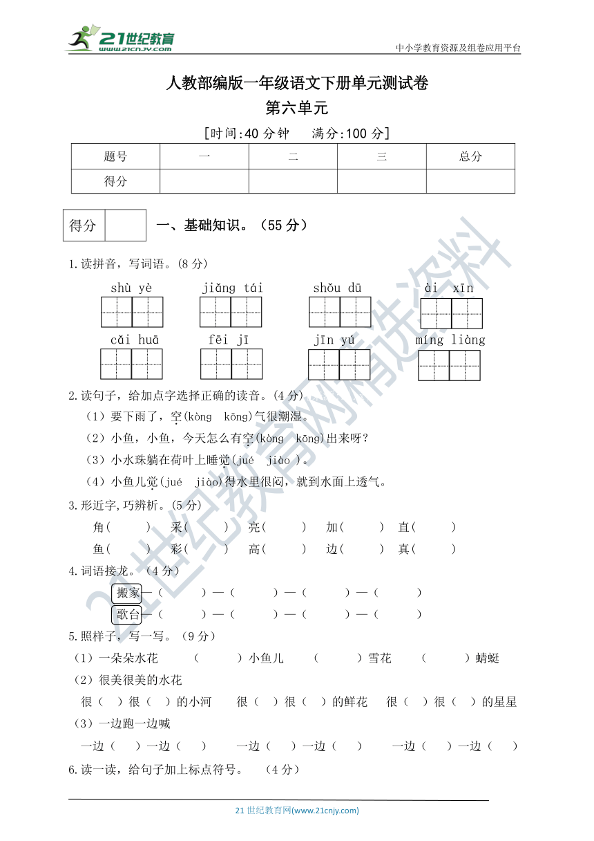 统编版一年级语文下册第六单元测试卷（3）（含答案）