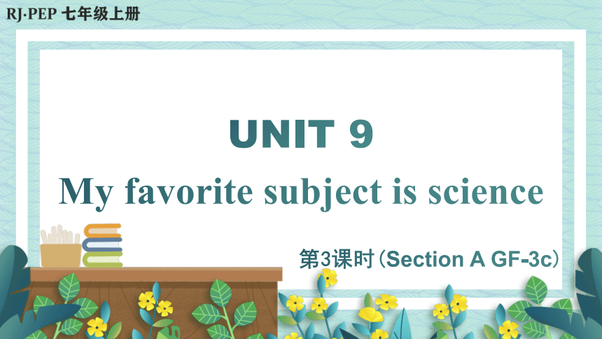Unit 9 My favorite subject is science. 第3课时（Section A Grammar Focus-3c）课件（14张PPT） 2023-2024学年人教版英语七年