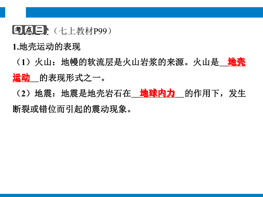 2024浙江省中考科学复习第43讲　地球与环境（课件  27张PPT）