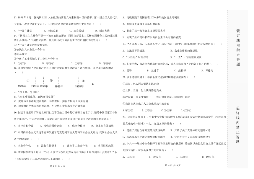 黑龙江省绥化市实验中学校2023-2024学年八年级下学期期中历史试卷（PDF版，无答案）